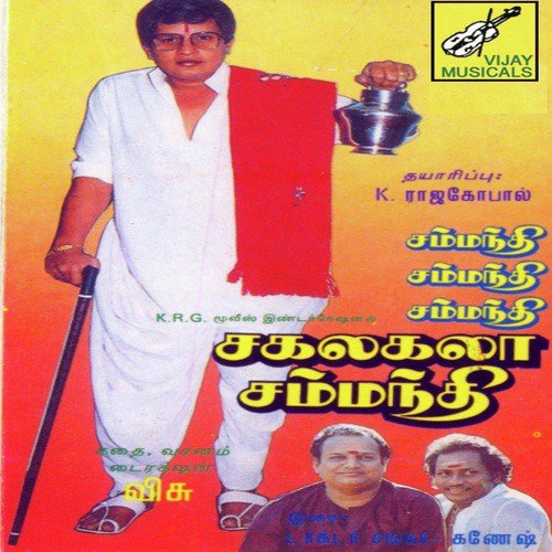 Solladhe Yaarum Kettal Solladhe   1 - Shankar-Ganesh