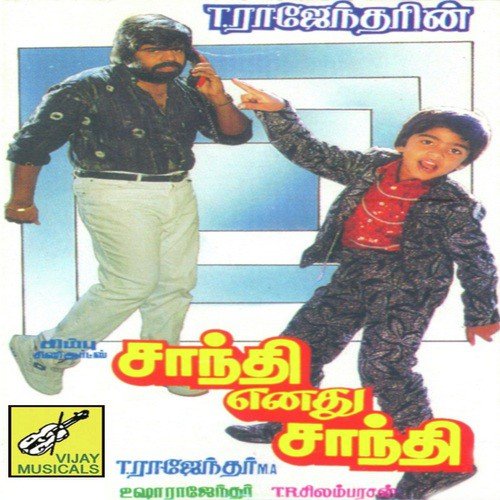 En Uyir Nee (Sad) - T. Rajender
