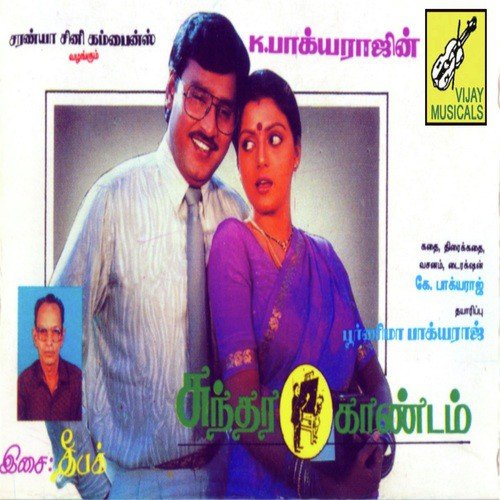 Kukku Kookuyil - Deepak