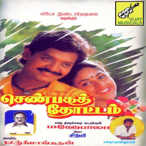 O Vennila - Sirpy