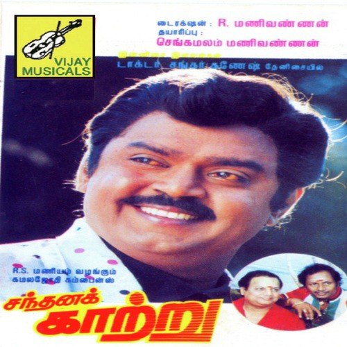 Oh Thendrale Oru Pattu Paadu-K.J.Y - Shankar-Ganesh