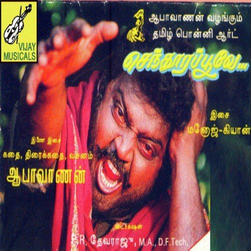 Varape Thalaiyaane - Manojekiran