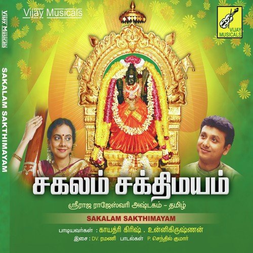 Shree Raja Rajeswari (Ashtakam) - Various Artists