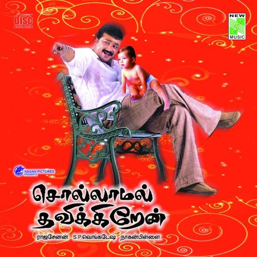 Anandha Kadhalane - S.P. Venkatesh