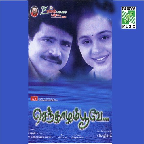 Idhayam Padum - Adhithiyan