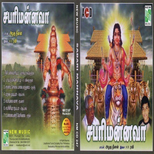 Sabarigireesha Ayyappa - Various Artists