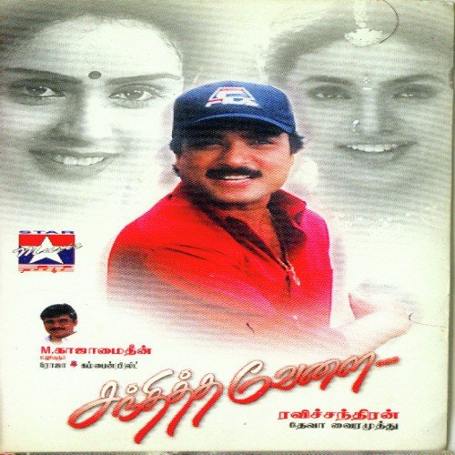 Vaa Vaa En Thalaivaaa - Deva
