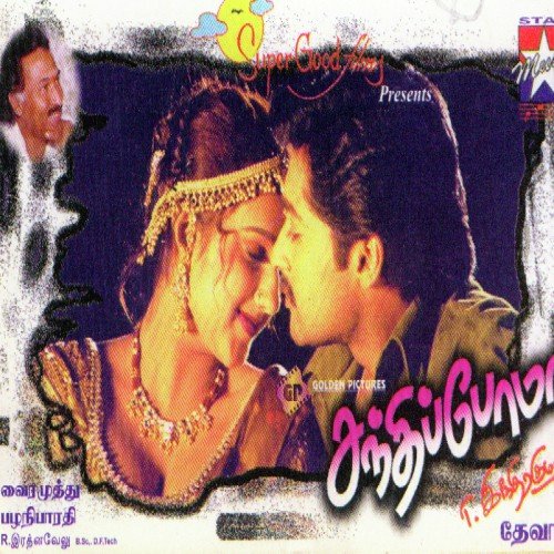 Meena Piano - Deva
