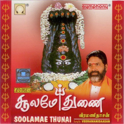 Yengae Yellaam - Veeramanidaasan