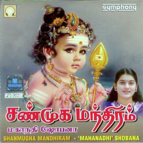 Senthoor Alaiyae - Mahanadhi Shobana