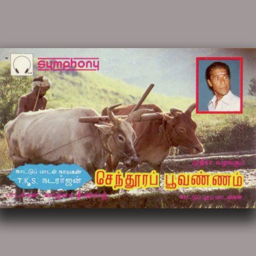 Dagam Thannai - T.K.S. Natarajan