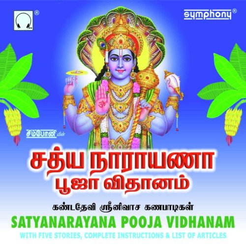 Shri Satyanarayanam - 