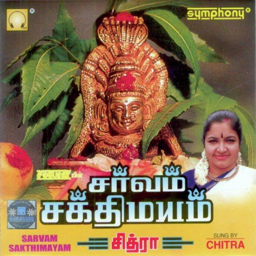 Amma Vaerindri - K. S. Chithra