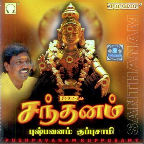 Pambaa Vaasaa - Pushpavanam Kuppusamy