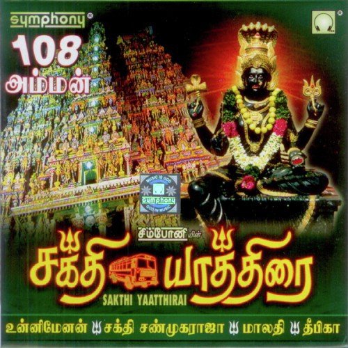 Sakthi Yaatthirai - Various Artists