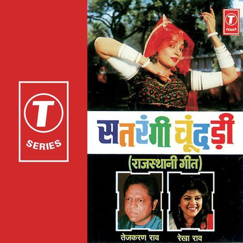 Mhare Sawa Laakh Ri Looma - Tejkaran Rao, Rekha Rao