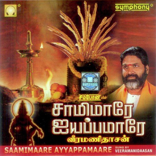 Pambavin Balan - Various Artists