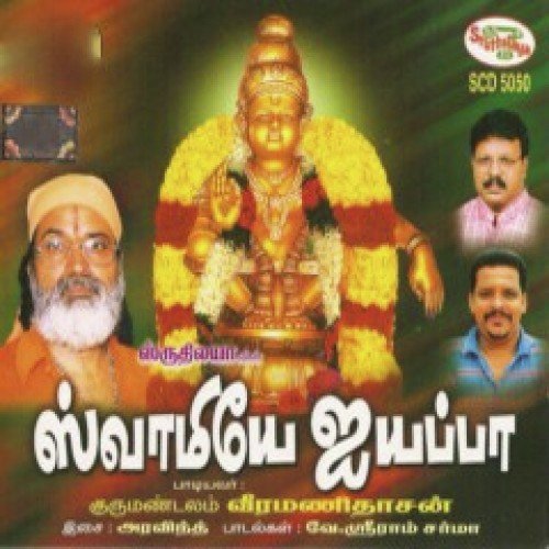 Pallikattu - Veeramani Dasan