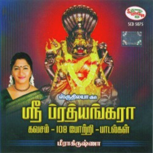 108 Pottri - Meera Krishna