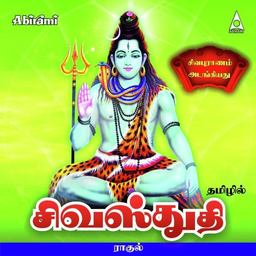 Thiruneetruppathigam - Rahul Aggarwal