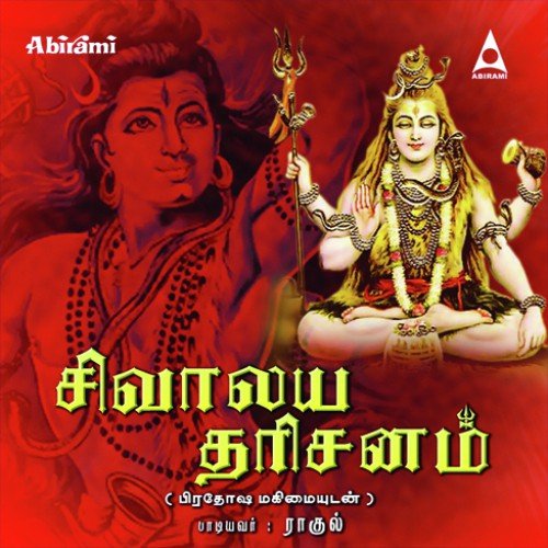 Sivaya Nama Yena - Rahul Aggarwal