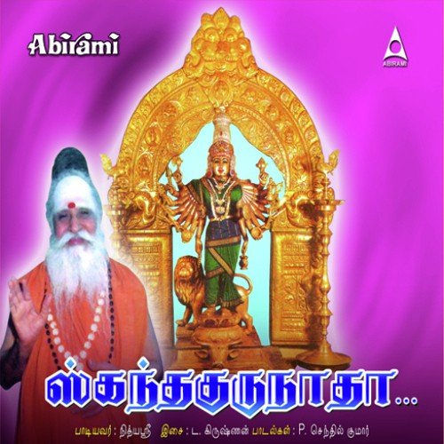 Arul Gyana Mugam - Nithyasree Mahadevan