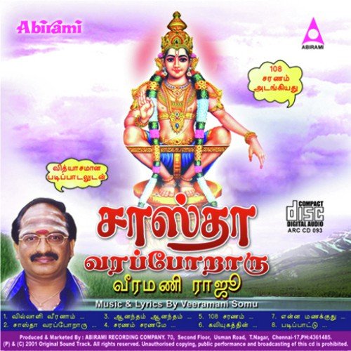 Villali Veerane - Veeramani Raju