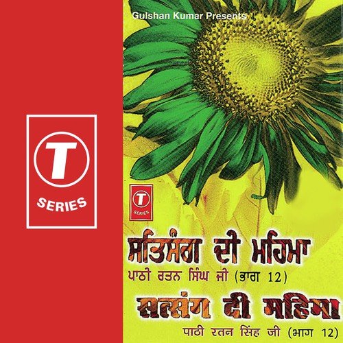 Ram Sarikhe Sadh Hai - Pathi Ratan Singh Ji