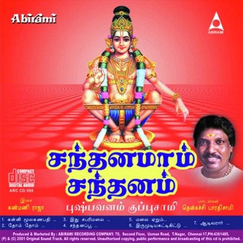 Thom Thom - Puspavanam Kuppusamy
