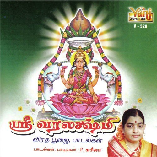 Sri Varalakshmi Namasdhupyam - P.Suseela