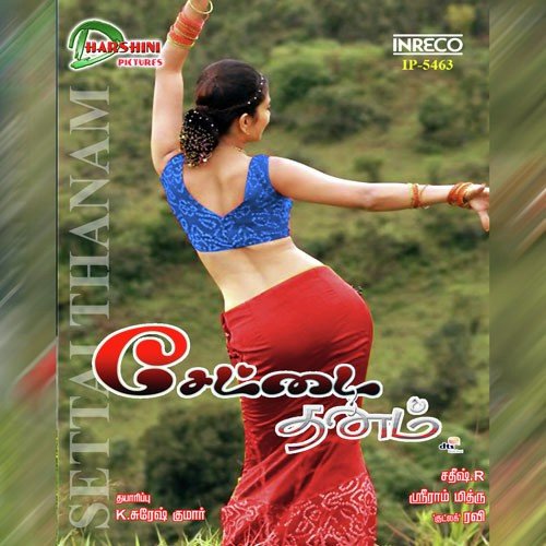 Anbea En Anbea - Goodluck Ravi