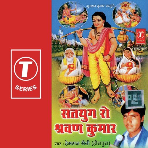 Shravan Kumar Ki Katha Saar - Hemraj Saini