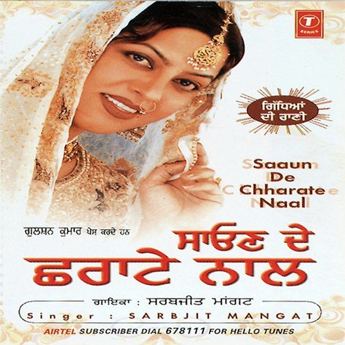 Tu Kaon - Sarbjit Mangat, Sangtar Saif