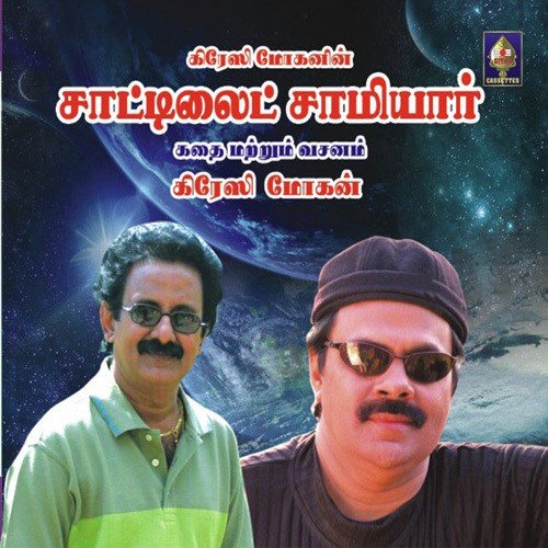 Satelite Saamiyaar 1 - Crazy Mohan