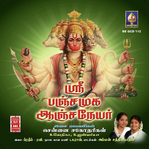 Panchamukhi Panchamukha Aanjaneya - Chennai Sisters