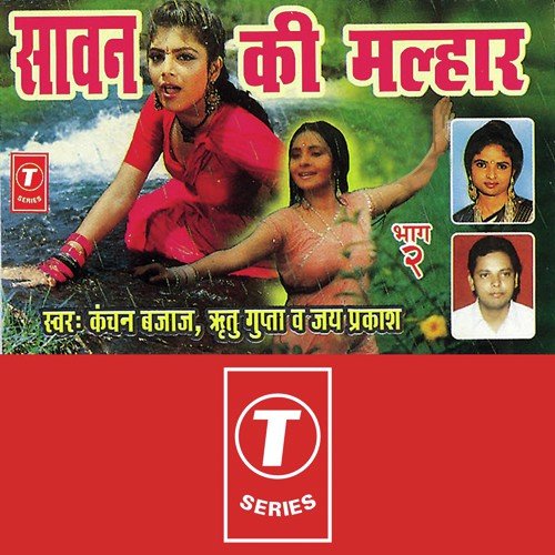 Koyaliya Bol Rahi - Jai Prakash Bajpai, Kanchan Bajaj, Reetu Gupta, Bhushan Dua