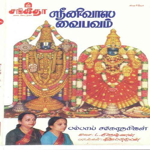 Kankanda Deivam Nee - Various Artists