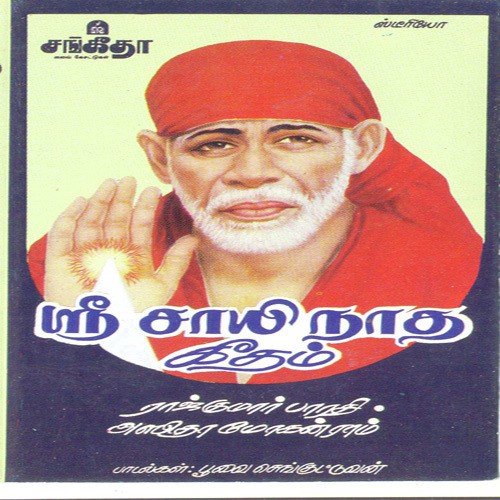 Sairam Unai - Various Artists