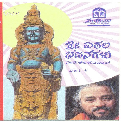 Shri Vittala Bhajanegalu (Vol. 2) - 