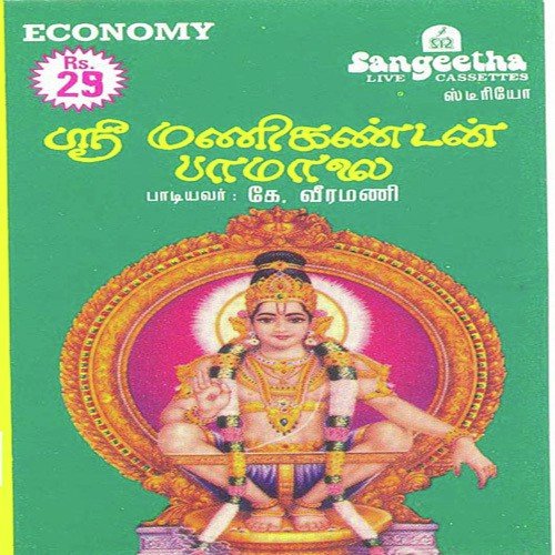 Santhi Vendum - Various Artists