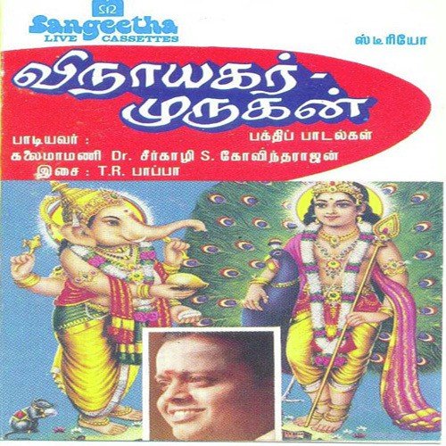 Vadivelan Kudi Kondu - Various Artists