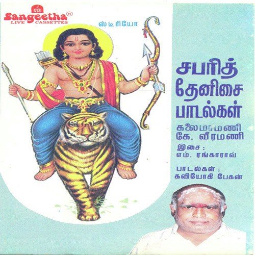 Neramillai - Various Artists