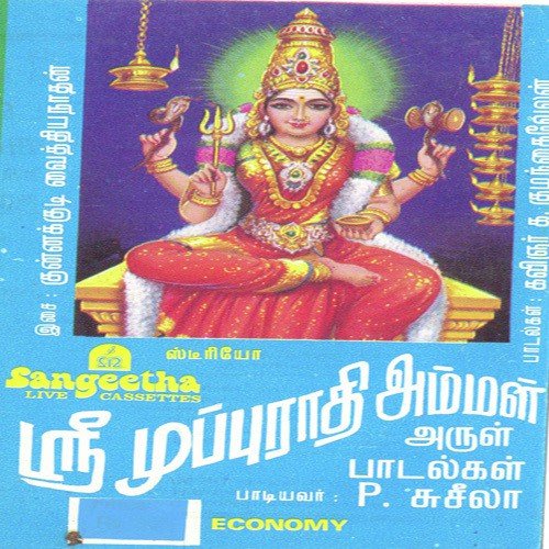 Navarathna Thangaththeril - Various Artists