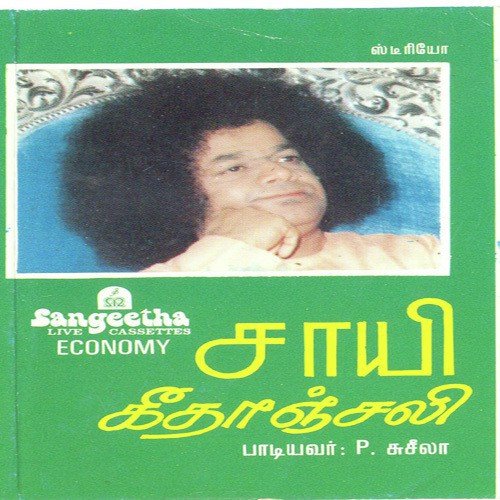 Sai Natha Bhagavan - Various Artists