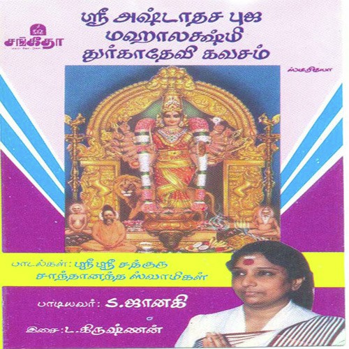 Sri Ashtaadasa Bhuja Mahalakshmi Durgadevi Kavacham - Various Artists
