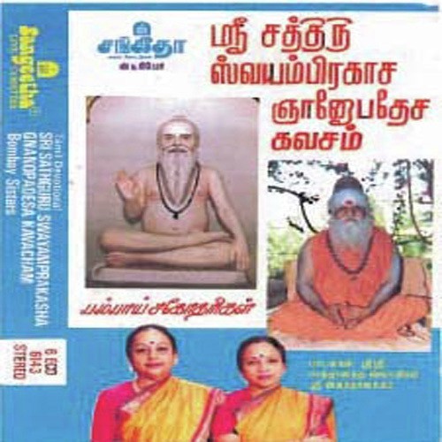Satguru Swayamprakasha Gnanopadesa Kavacham - Various Artists