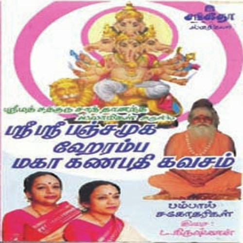 Sri Panchamukha Herambha Mahaganapathi Kavacham - Various Artists