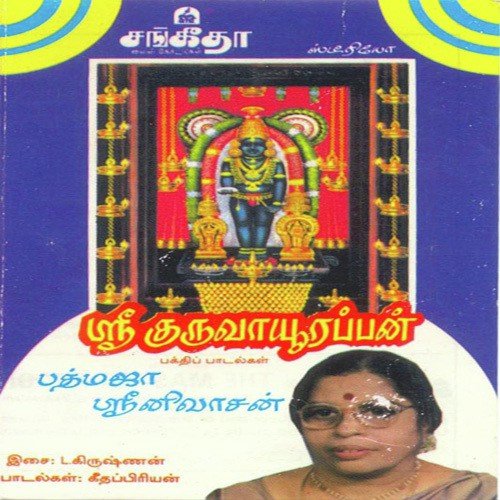 Guruvayur Kovilile - Various Artists