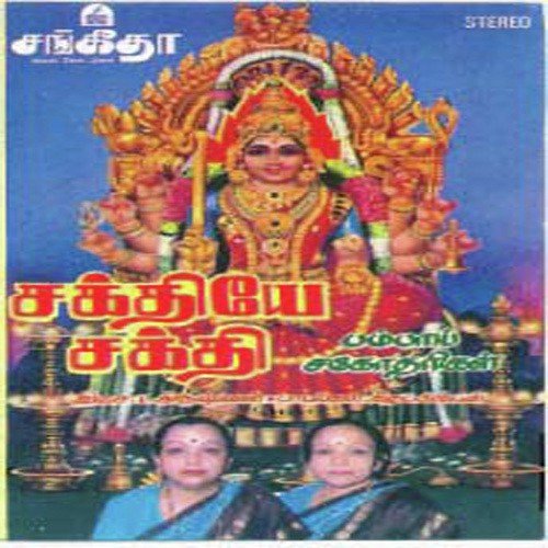 Annai Abhirami - Various Artists