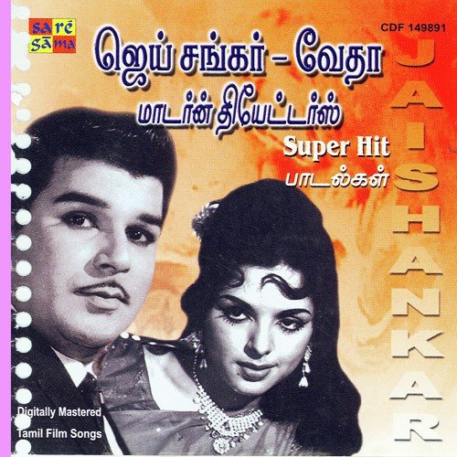 Paaaradi Kannae - Various Artists